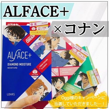 名探偵コナン×オルフェス　【新一＆蘭】トロピカルラブ/ALFACE+/シートマスク・パックを使ったクチコミ（1枚目）