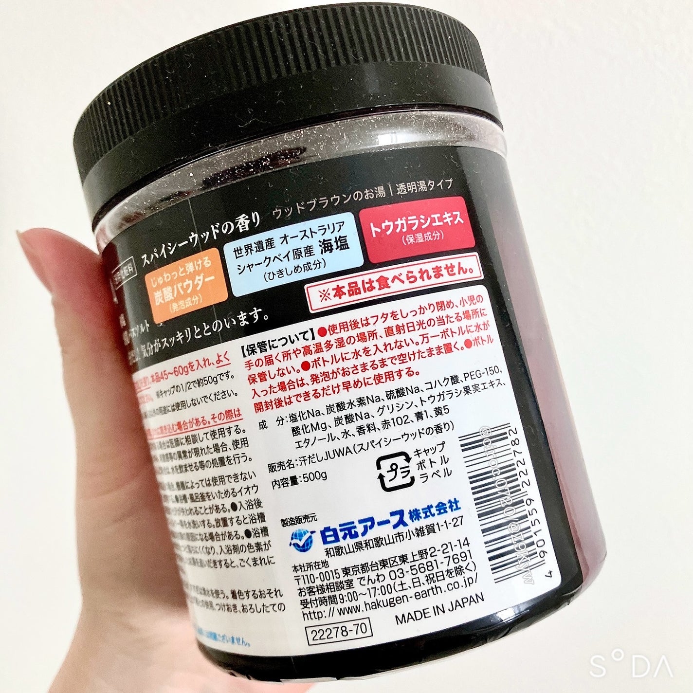 汗だしJUWA/白元アース/炭酸系入浴剤を使ったクチコミ(4枚目)