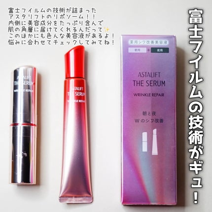 ザ セラム リンクルリペア 朝用 /アスタリフト/美容液を使ったクチコミ(5枚目)