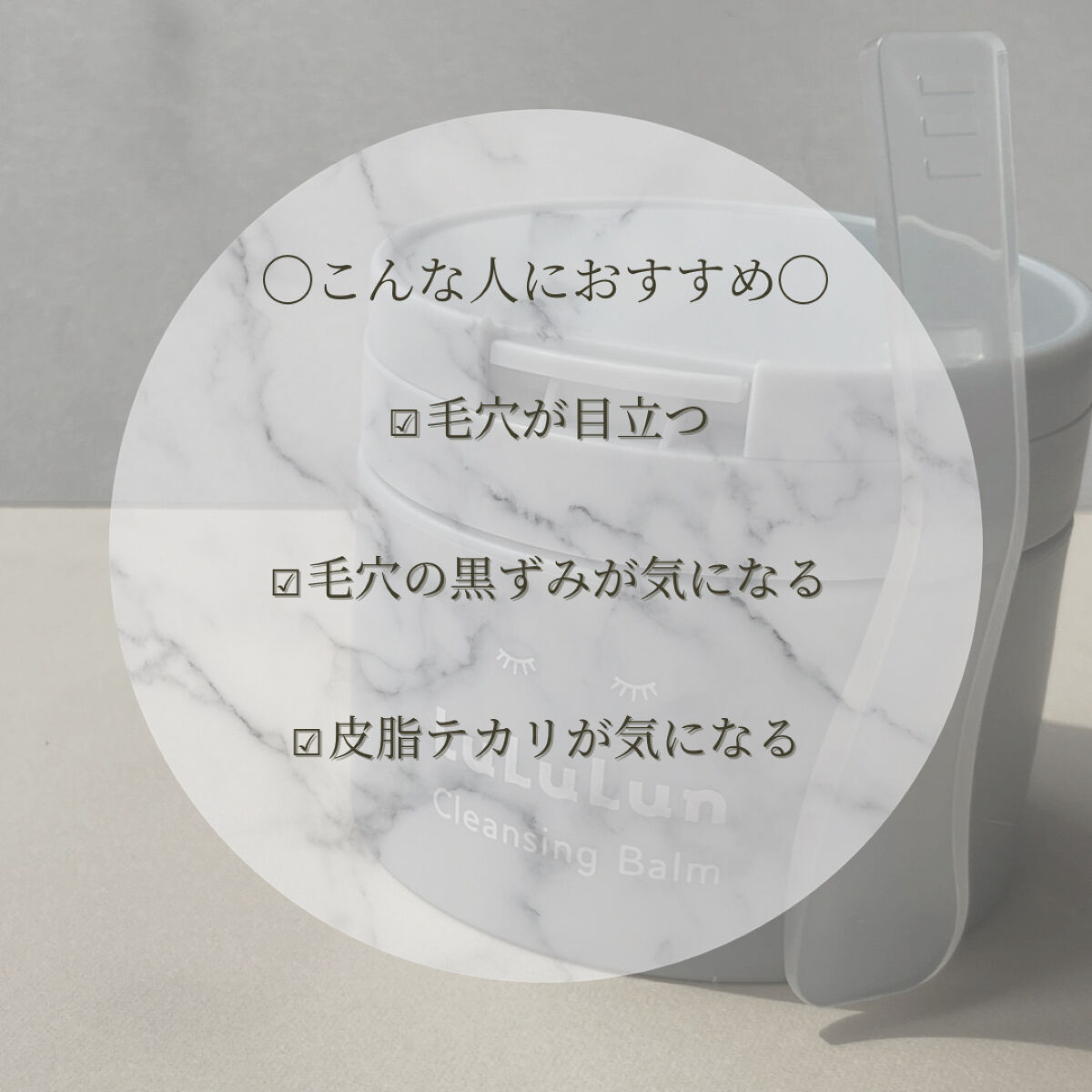 ルルルンクレンジング トーニングバーム CLEAR BLACK/ルルルン/クレンジングバームを使ったクチコミ（2枚目）
