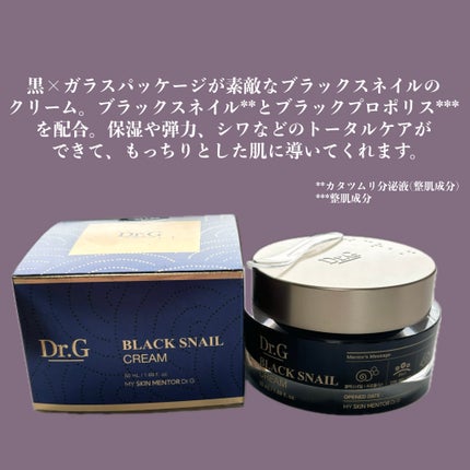 ブラックスネイル クリーム/Dr.G/フェイスクリームを使ったクチコミ(2枚目)