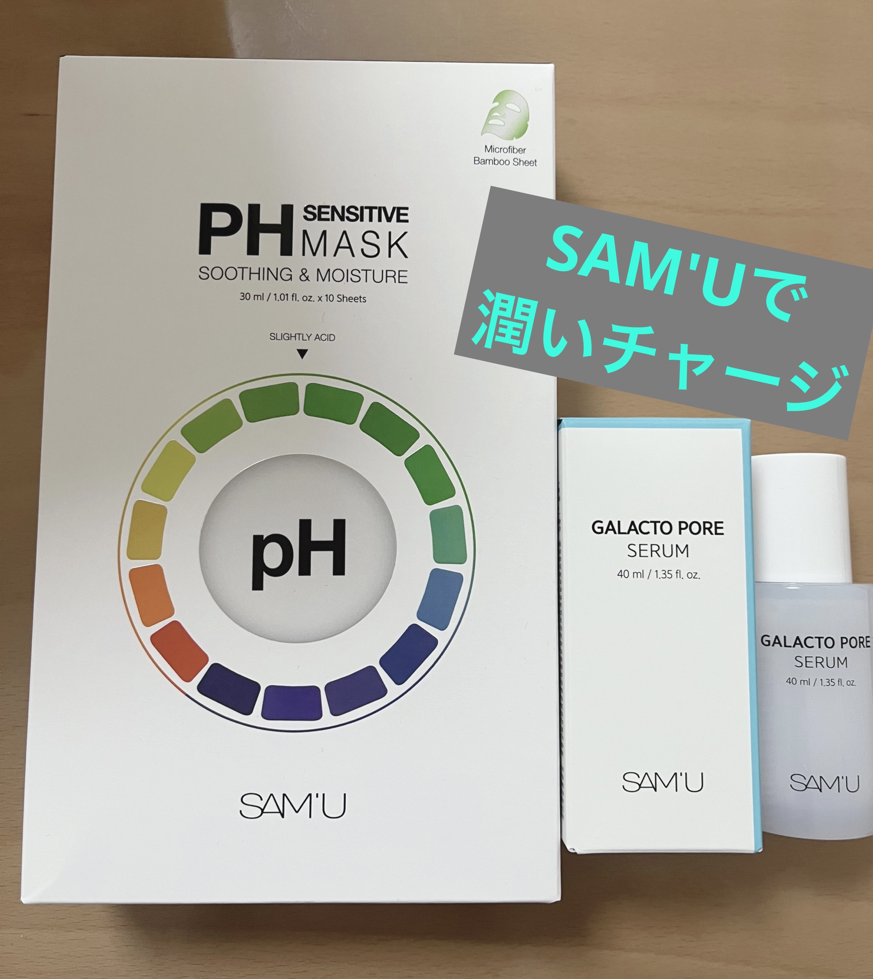 SAM'U
⚫︎PHセンシティブマスクスージング＆モイスト
⚫︎ガラクトポアセラム

マスクは美容液がひたひたで使用後はもちもちの潤い肌に✨
乾燥するこれからの季節の強い相棒になりそう。
リピートしたいマスクが見つかりました！

こんな方に