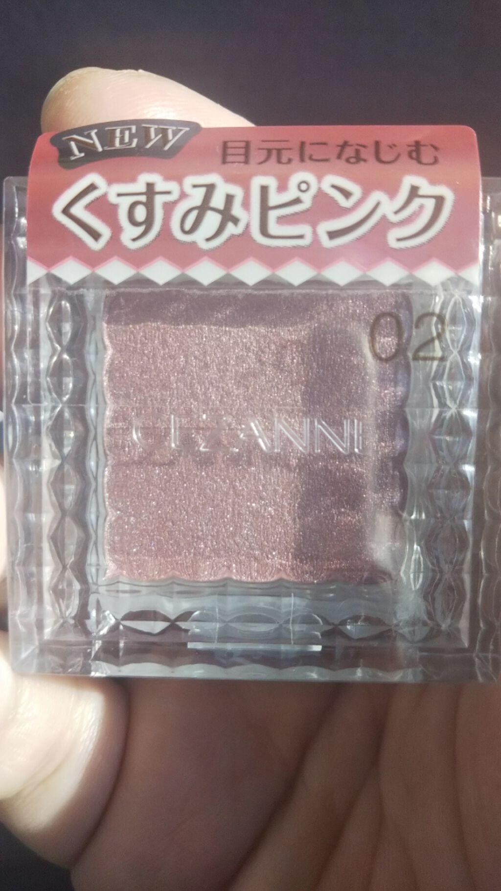 シングルカラーアイシャドウ/CEZANNE/単色アイシャドウを使ったクチコミ(1枚目)