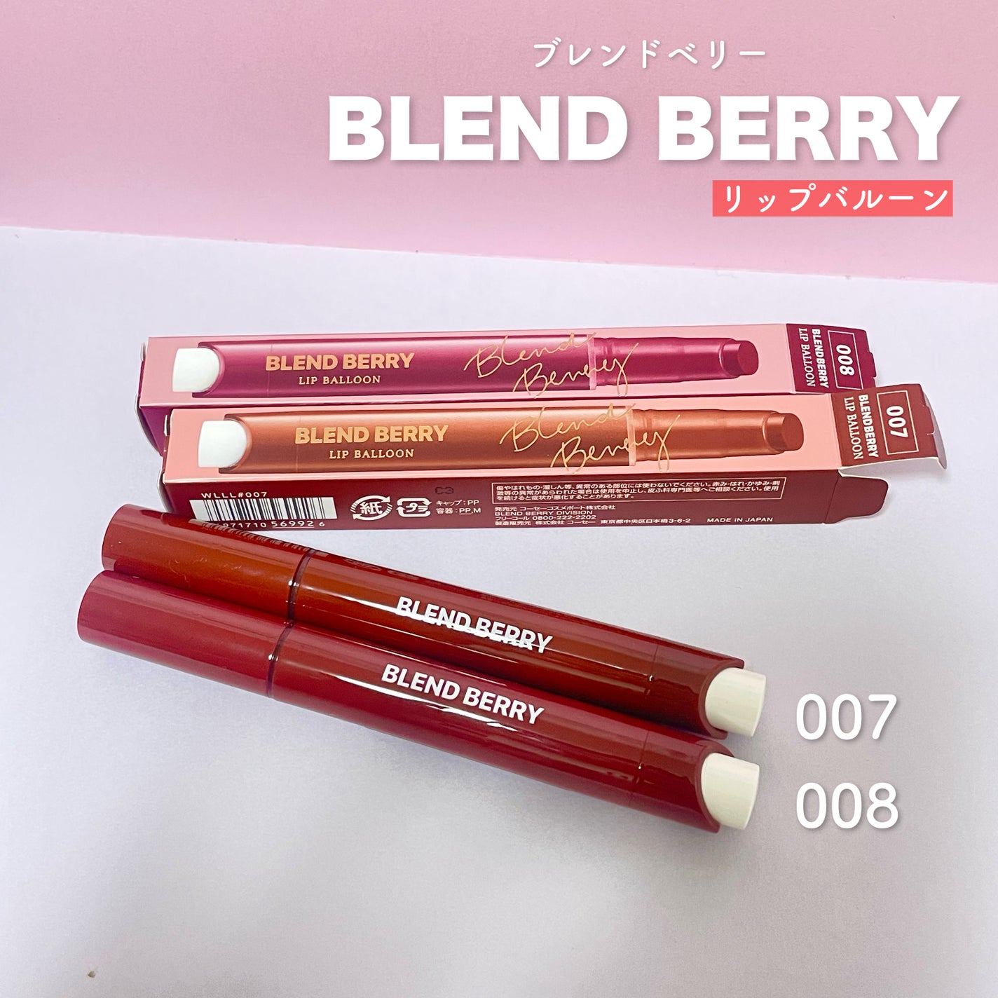 ブレンドベリー リップバルーン/BLEND BERRY/口紅を使ったクチコミ(1枚目)