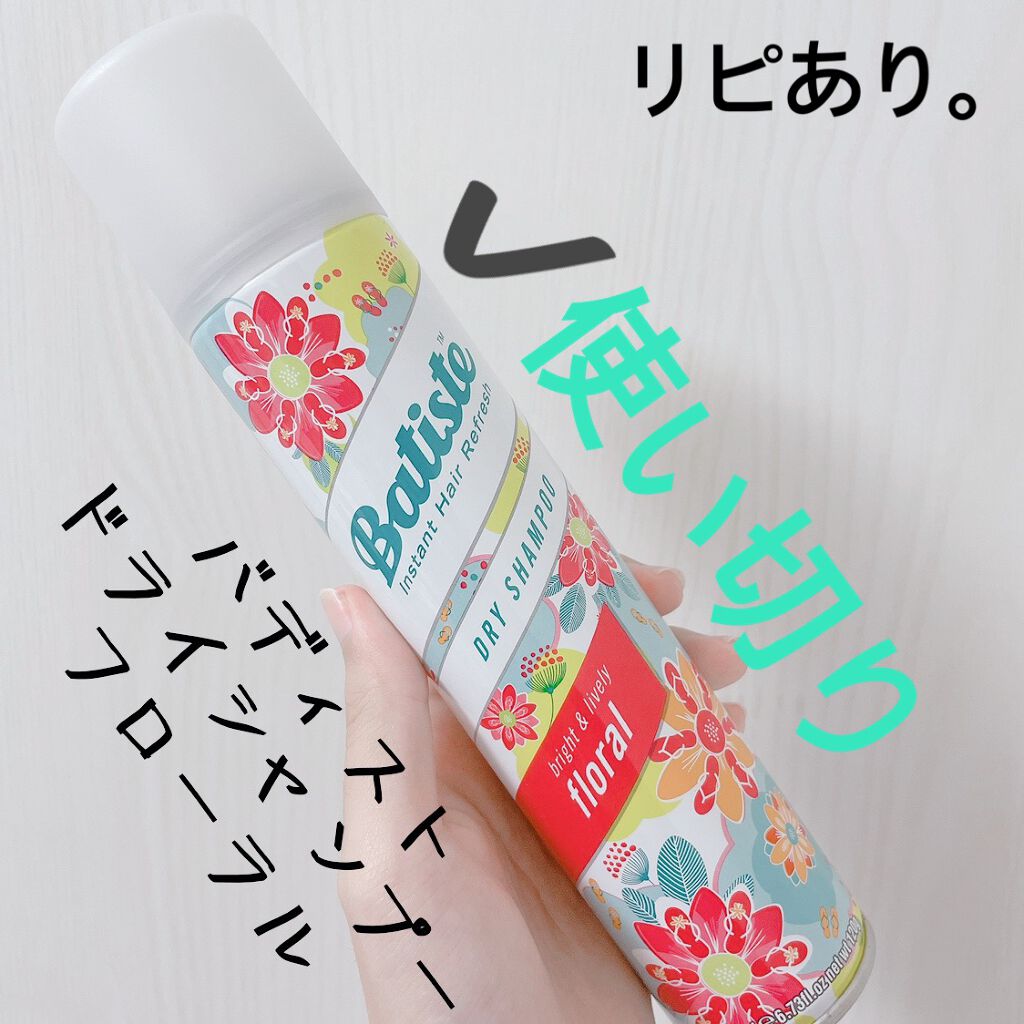 フレグランスドライシャンプー FL/バティスト/ドライシャンプーを使ったクチコミ（1枚目）