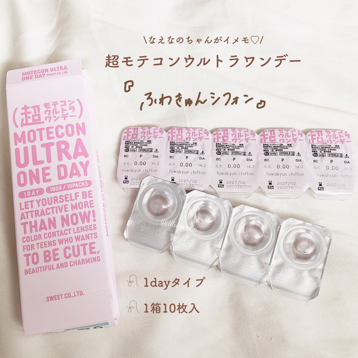 超モテコンウルトラワンデー/モテコン/ワンデー（１DAY）カラコンを使ったクチコミ（2枚目）