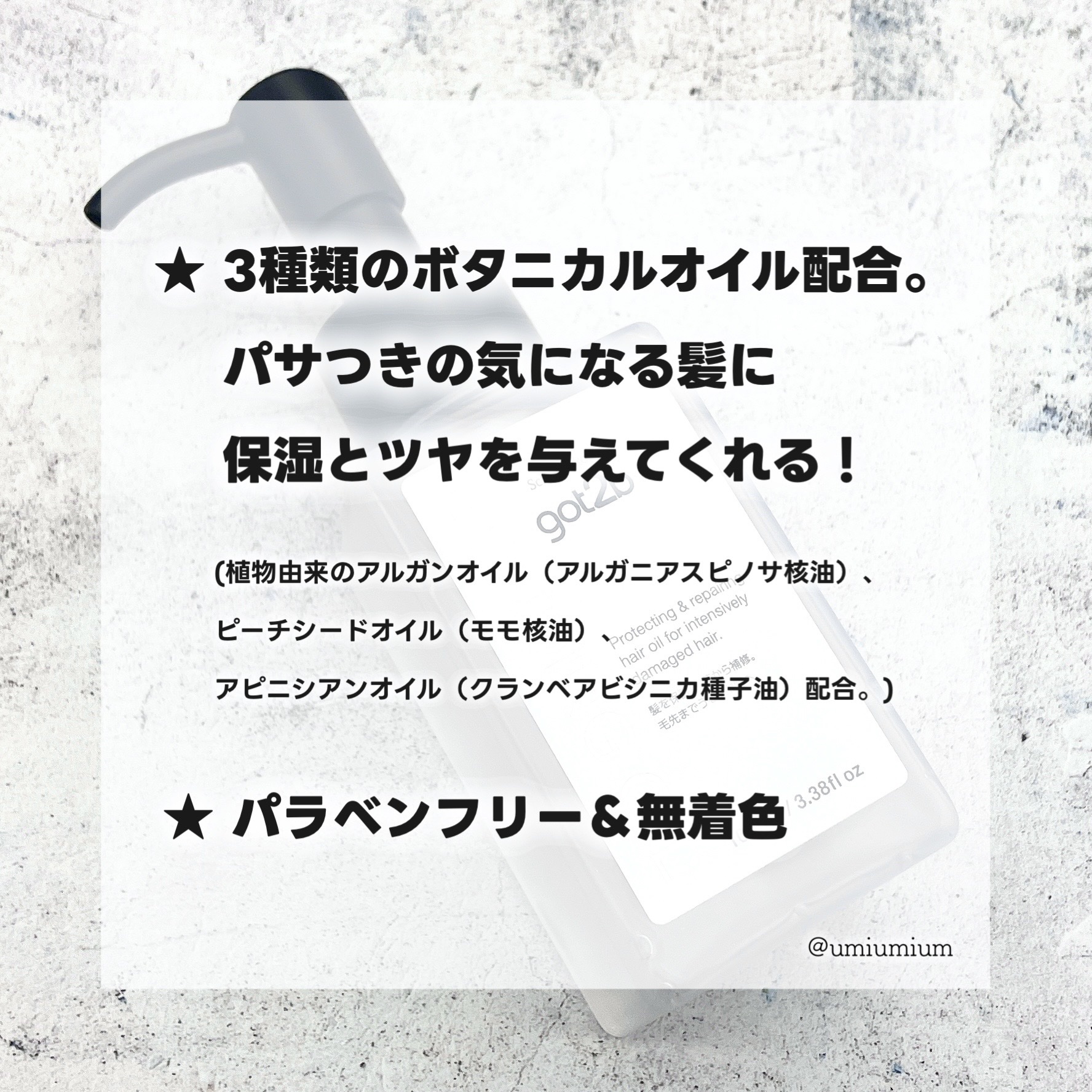 ボンディング・オイル/got2b/ヘアオイルを使ったクチコミ（3枚目）
