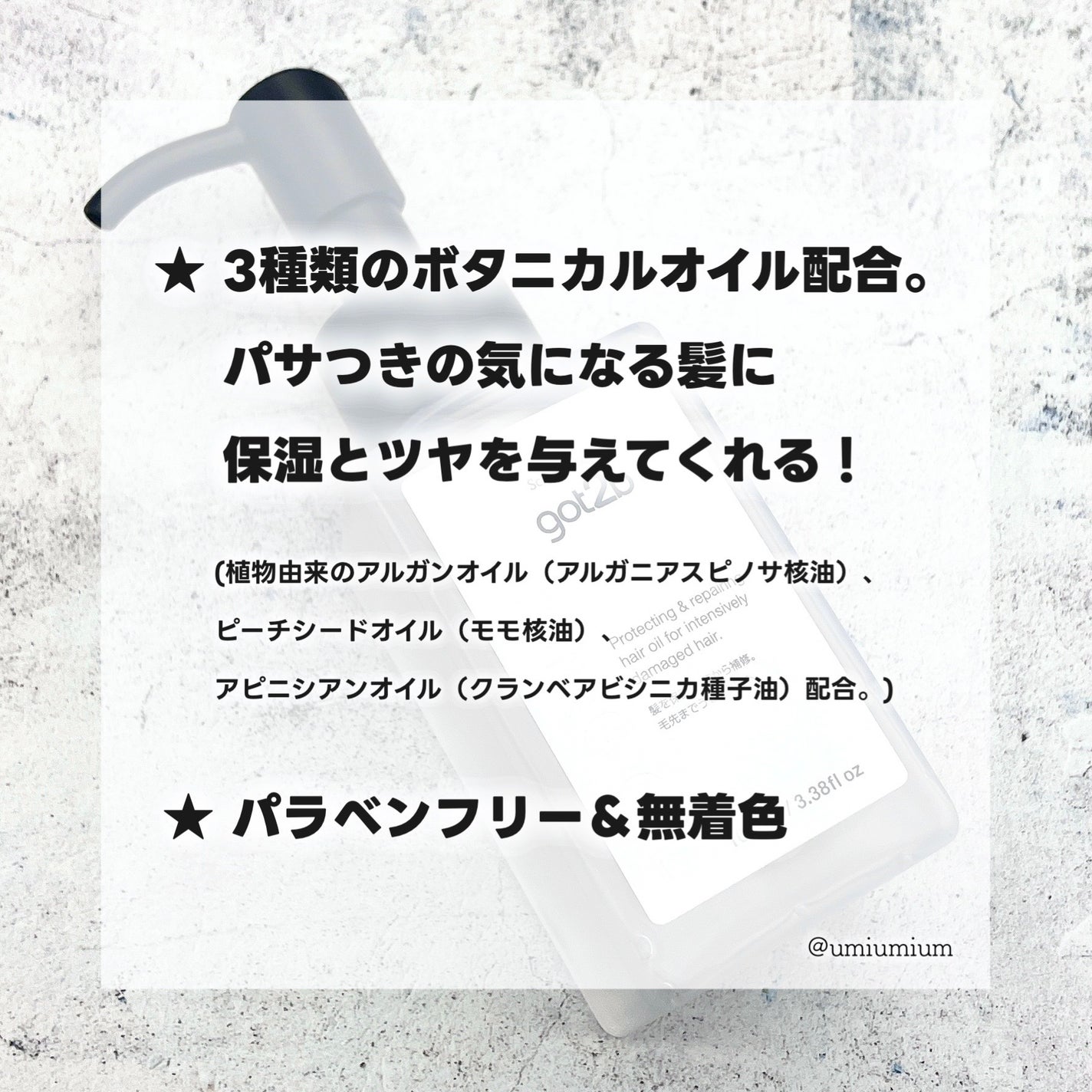 ボンディング・オイル/got2b/ヘアオイルを使ったクチコミ(3枚目)