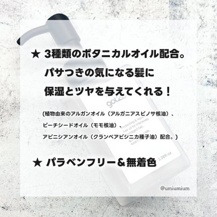 ボンディング・オイル/got2b/ヘアオイルを使ったクチコミ(3枚目)