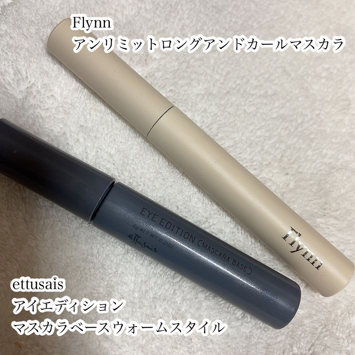 アンリミットロングアンドカールマスカラ/Flynn/マスカラを使ったクチコミ（2枚目）