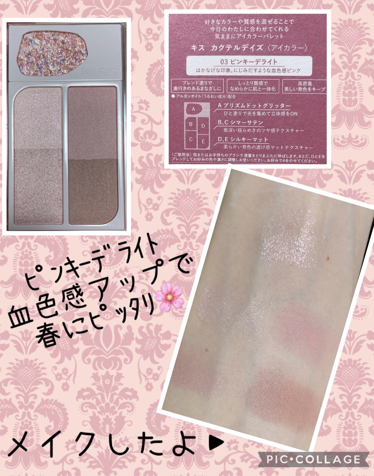カクテルデイズ/KiSS/アイシャドウパレットを使ったクチコミ（1枚目）
