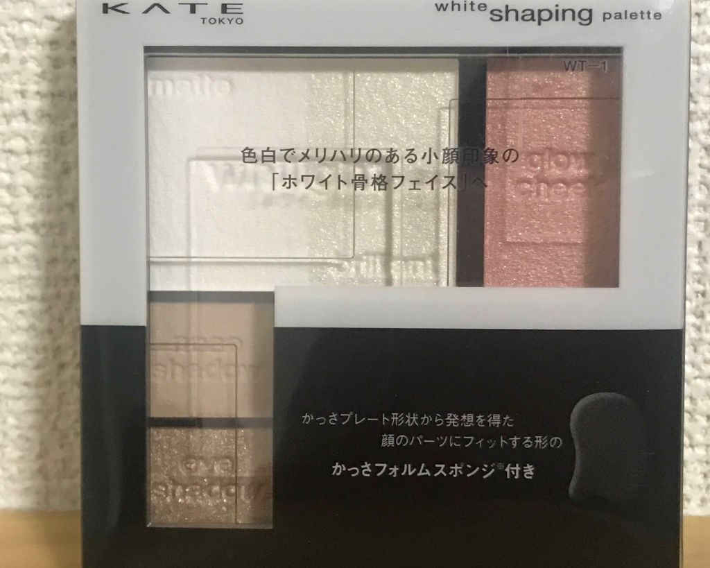 ホワイトシェイピングパレット/KATE/プレストパウダーを使ったクチコミ（1枚目）