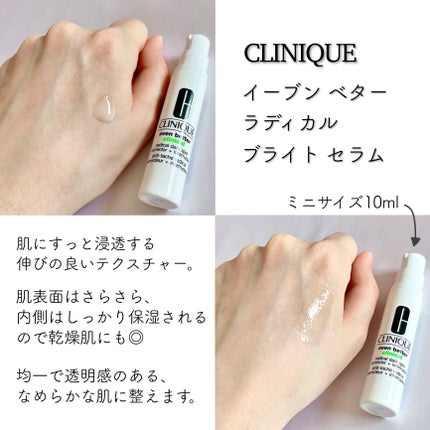 イーブン ベター ラディカル ブライト セラム/CLINIQUE/美容液を使ったクチコミ(2枚目)