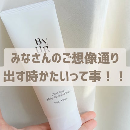 クリーンリセットメルティクレンジングバーム/ByUR/クレンジングクリームを使ったクチコミ(2枚目)