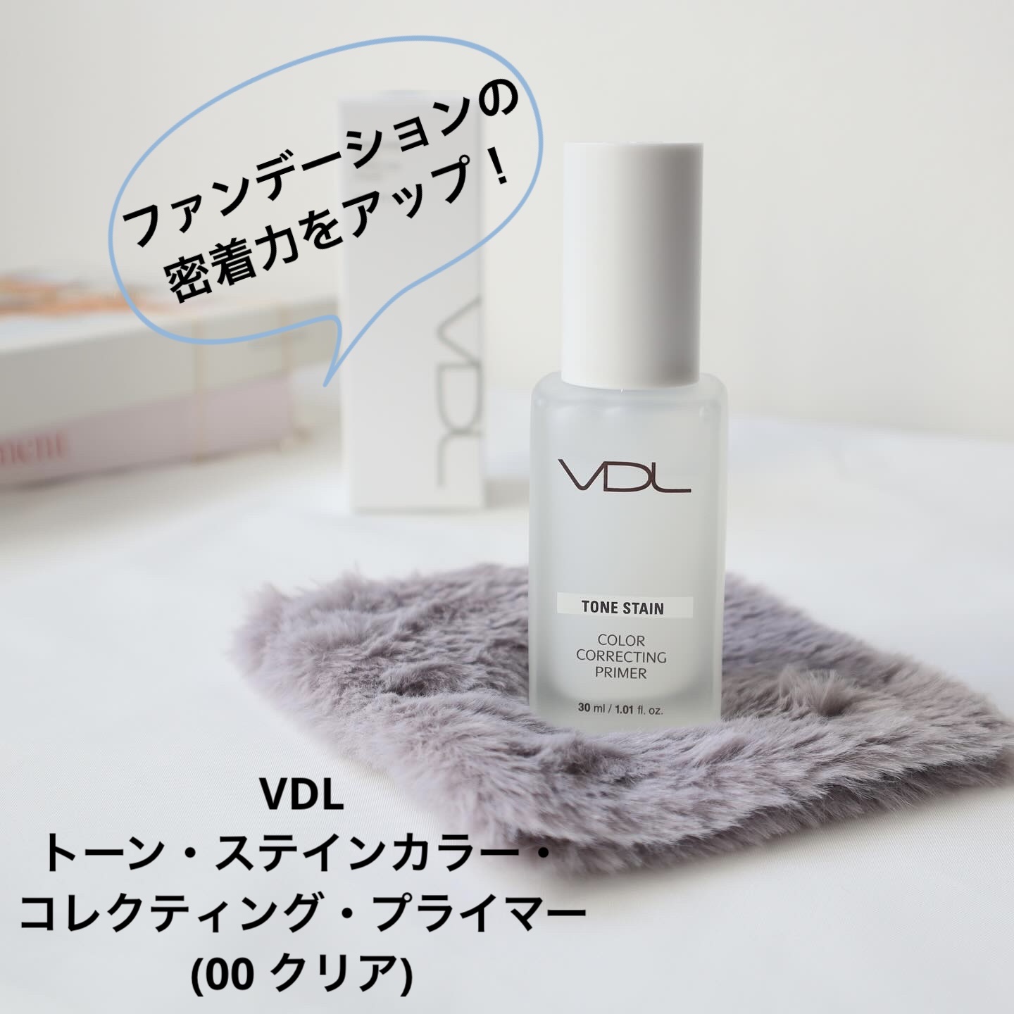 トーンステインカラーコレクティングプライマー/VDL/化粧下地を使ったクチコミ（1枚目）