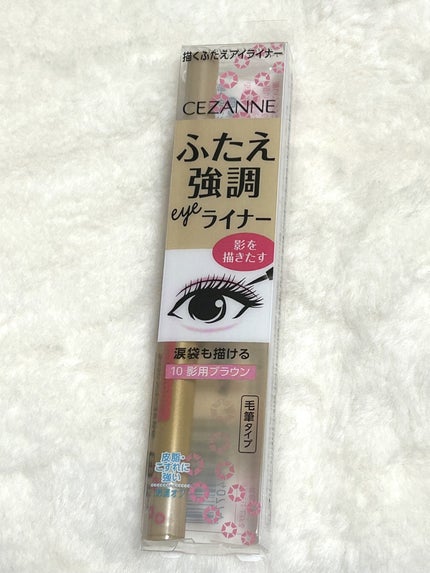 描くふたえアイライナー/CEZANNE/リキッドアイライナーを使ったクチコミ(2枚目)