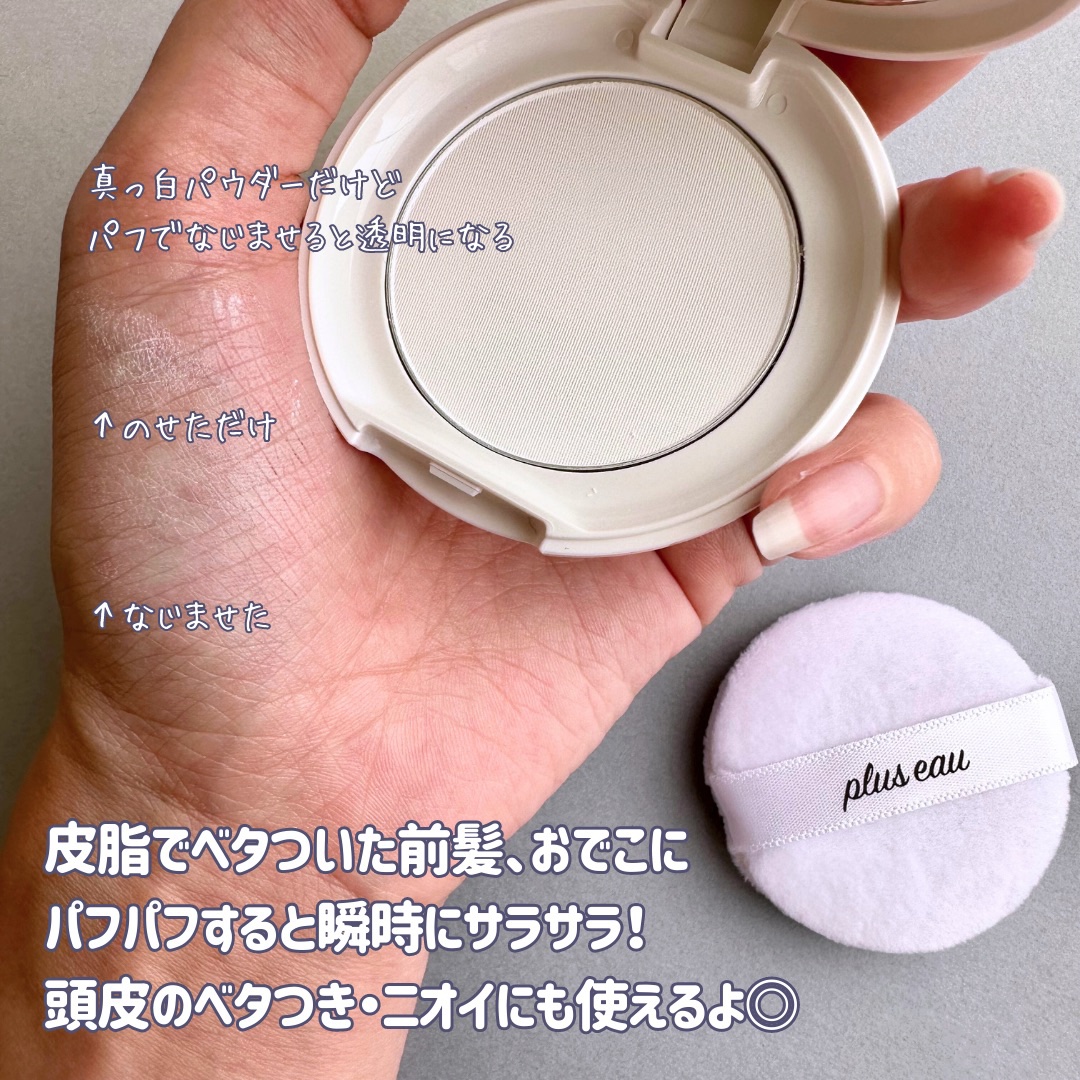 マエガミリセットパウダー/plus eau/その他スタイリングを使ったクチコミ（3枚目）