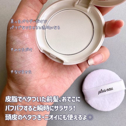 マエガミリセットパウダー/plus eau/その他スタイリングを使ったクチコミ(3枚目)