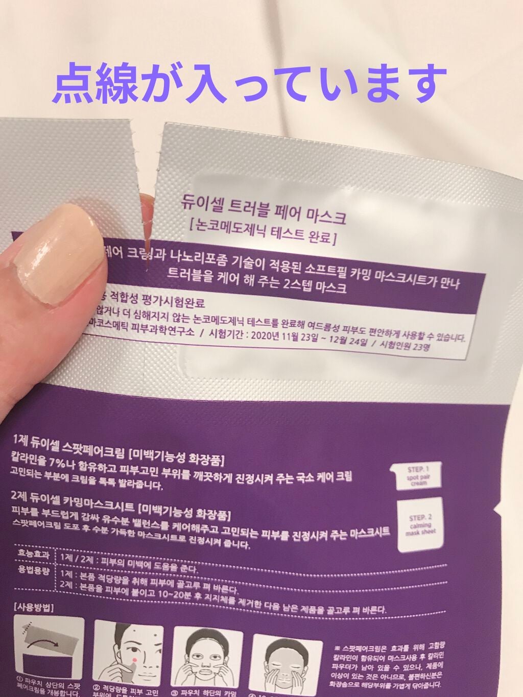 トラブルペアーマスク/DEWYCEL/シートマスク・パックを使ったクチコミ(3枚目)