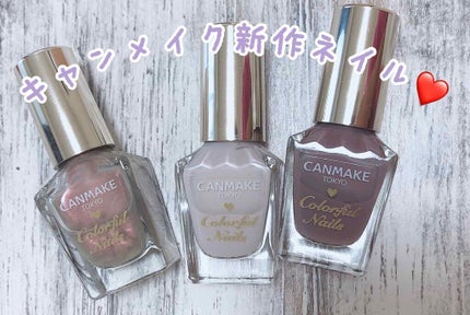 カラフルネイルズ/キャンメイク/マニキュアを使ったクチコミ(1枚目)