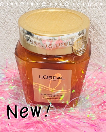 エクストラオーディナリー オイル ヘアマスク/ロレアル パリ/ヘアマスク・ヘアパックを使ったクチコミ(1枚目)