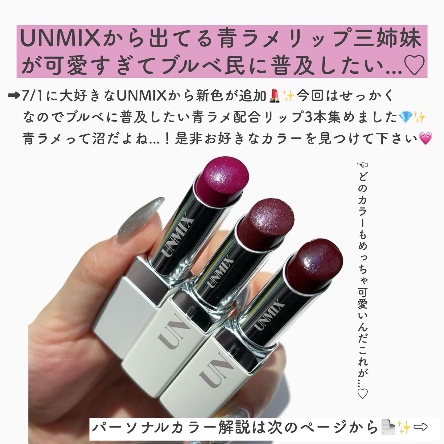 モイスチャーリップスティック グロウ 06 ブラックチェリー/UNMIX/口紅を使ったクチコミ（2枚目）