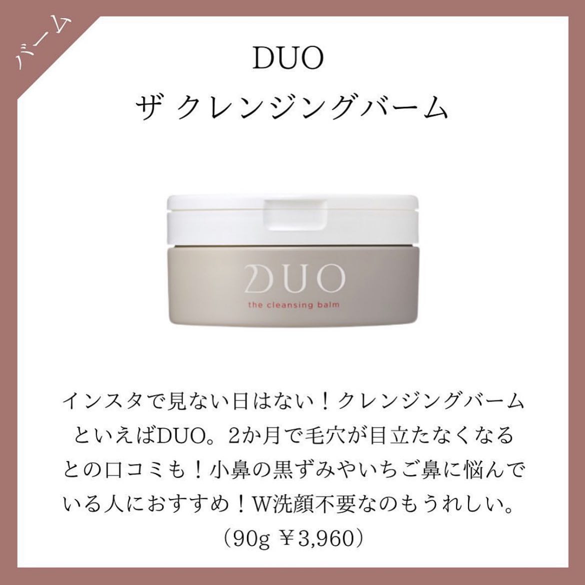 デュオ ザ クレンジングバーム/DUO/クレンジングバームを使ったクチコミ（2枚目）