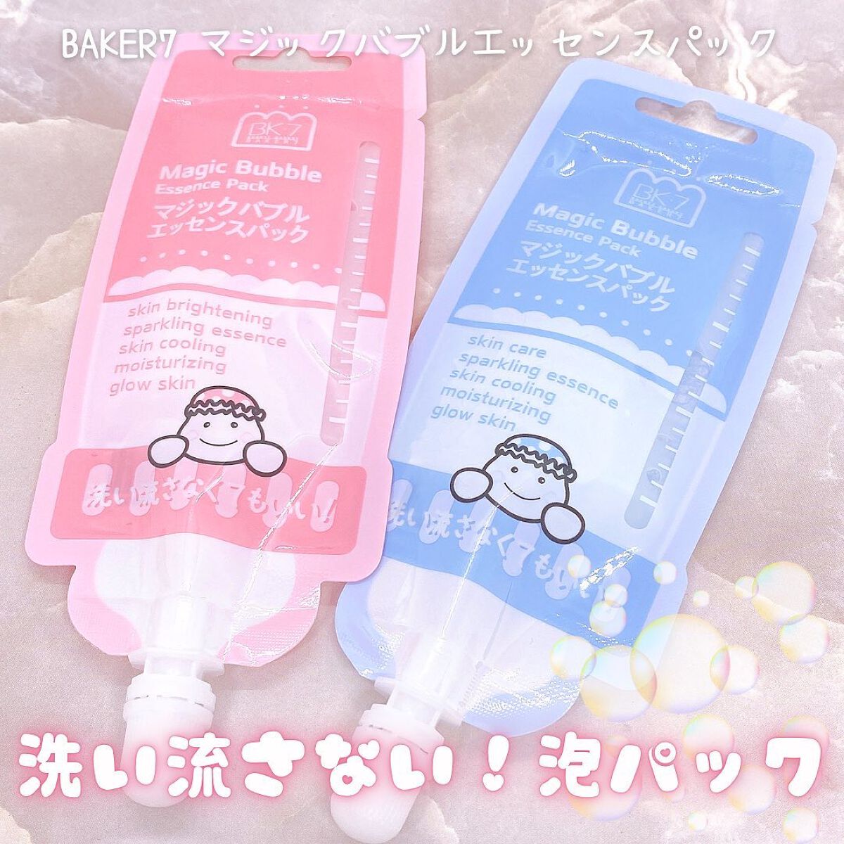 マジックバブルエッセンスパックMINI/BAKER7/シートマスク・パックを使ったクチコミ（1枚目）