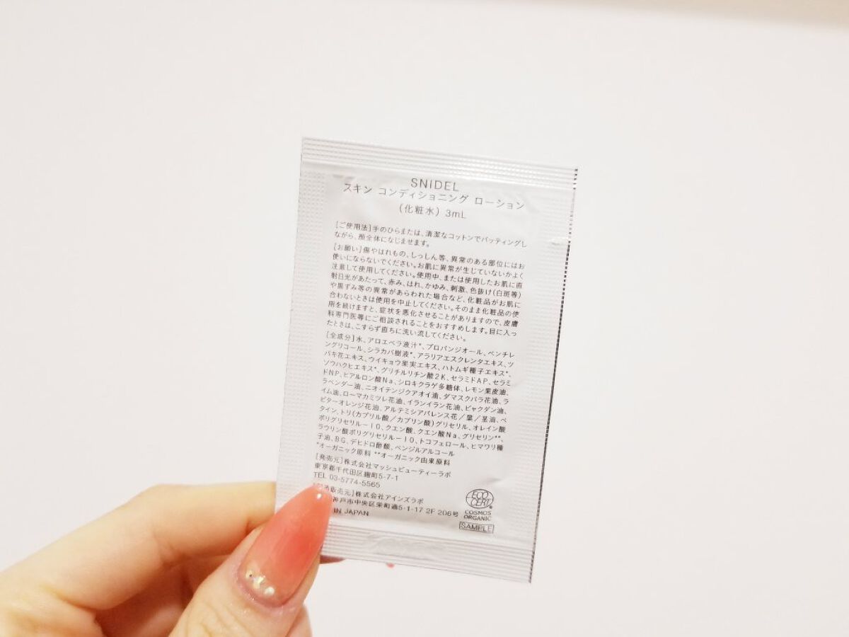 スキン コンディショニング ローション/SNIDEL BEAUTY/化粧水を使ったクチコミ（2枚目）