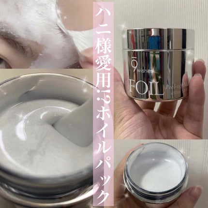 ホイルピールオフマスクシルバー/9Wishes/シートマスク・パックを使ったクチコミ(1枚目)