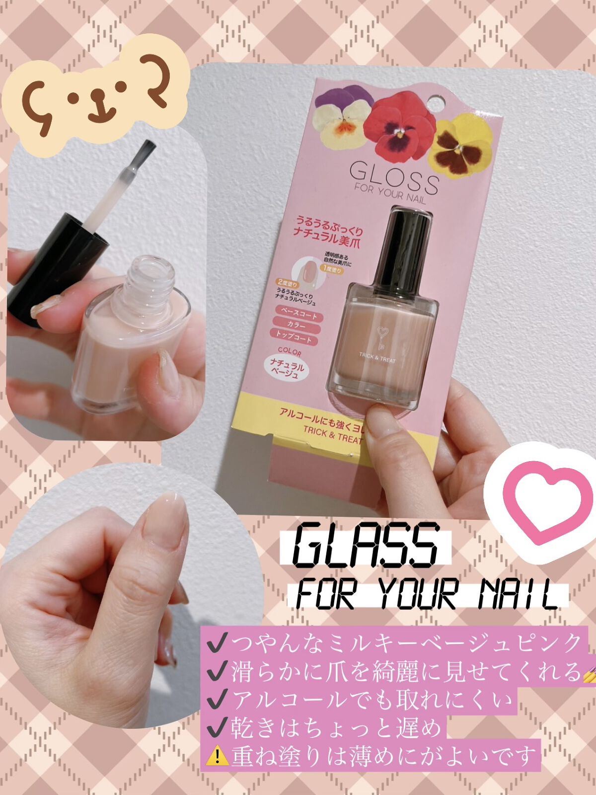 グロスフォーユアネイル ナチュラルベージュ/プレビュート/オールインワンネイルを使ったクチコミ（1枚目）