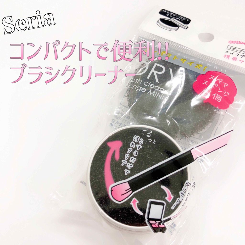 ドライメイクブラシクリーナー携帯用/セリア/その他化粧小物を使ったクチコミ（1枚目）