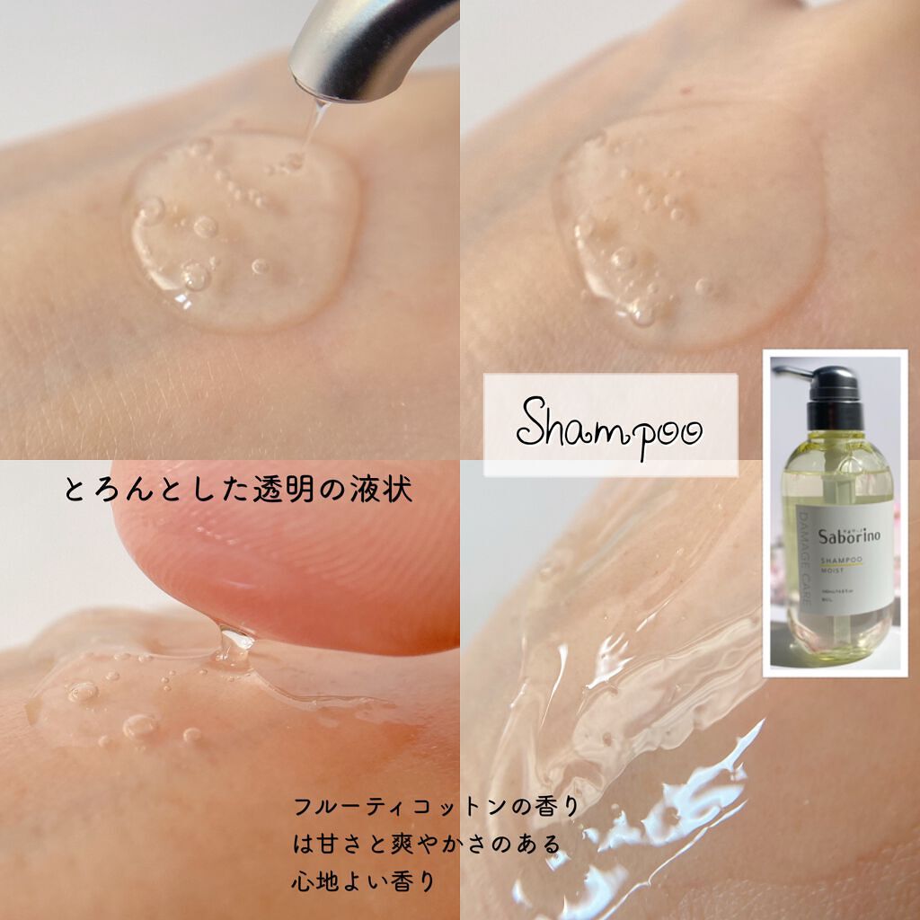 ハヤラクシャンプー モイスト/トリートメント モイスト/サボリーノ/市販シャンプーを使ったクチコミ（3枚目）