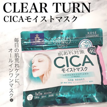 CICAモイストマスク/クリアターン/シートマスク・パックを使ったクチコミ（1枚目）