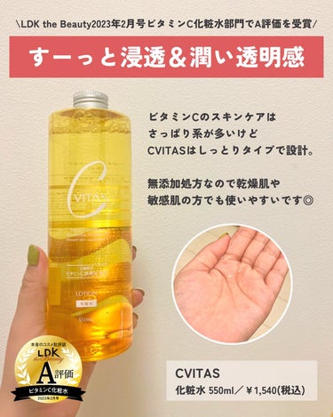 Cローション /CVITAS/化粧水を使ったクチコミ（3枚目）