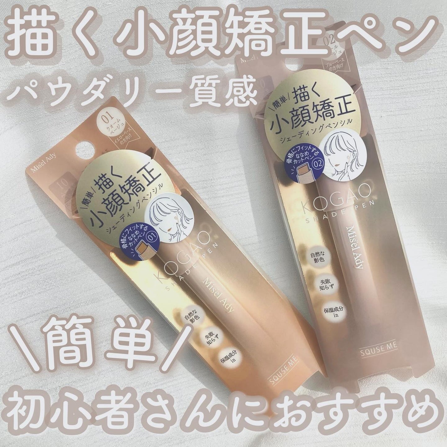 コガオシェードペン/ミゼルエディ/シェーディングを使ったクチコミ(1枚目)