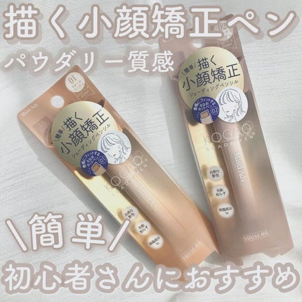 コガオシェードペン/ミゼルエディ/シェーディングを使ったクチコミ(1枚目)