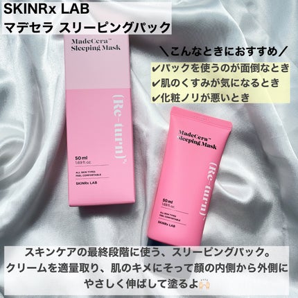 マデセラスリーピングパック/SKINRx LAB/フェイスクリームを使ったクチコミ(2枚目)