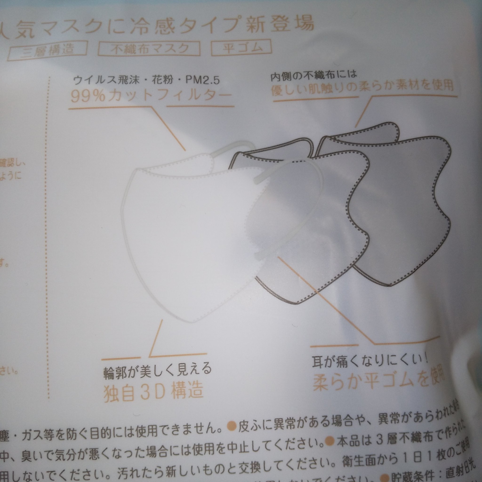 3D冷感マスク/CICIBELLA/マスクを使ったクチコミ（3枚目）