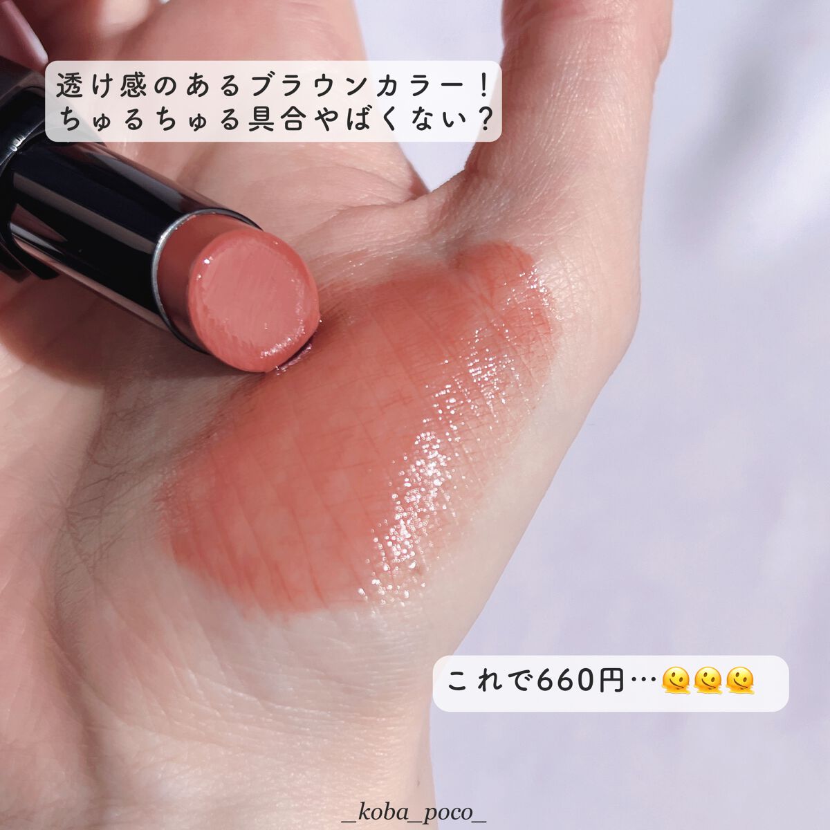 リップカラーシールド/CEZANNE/口紅を使ったクチコミ(2枚目)