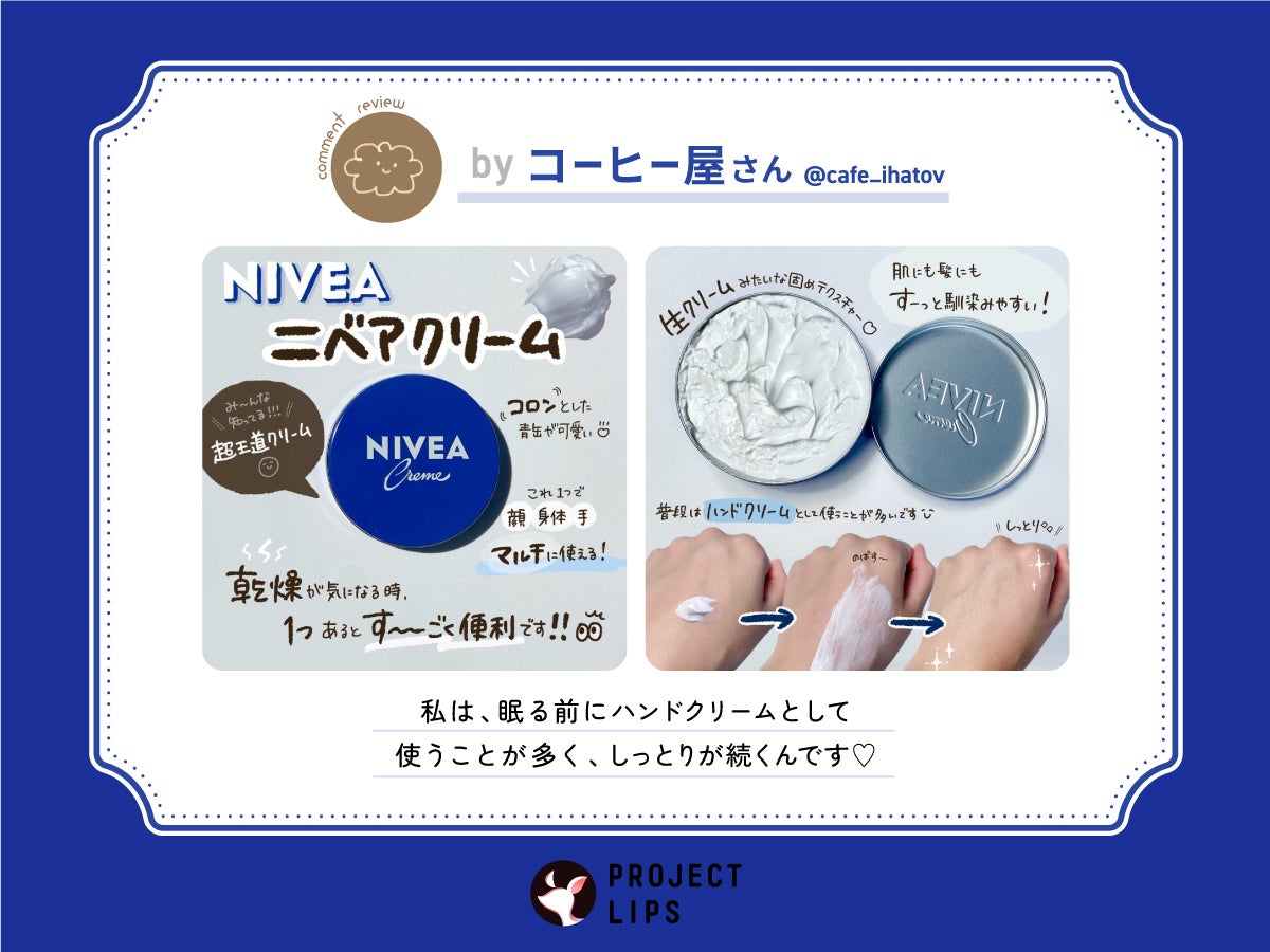 「誰でもどこでも《乾燥から肌をまもる》みんな使ってる”青缶”といえばコレ!」の画像(#531523)