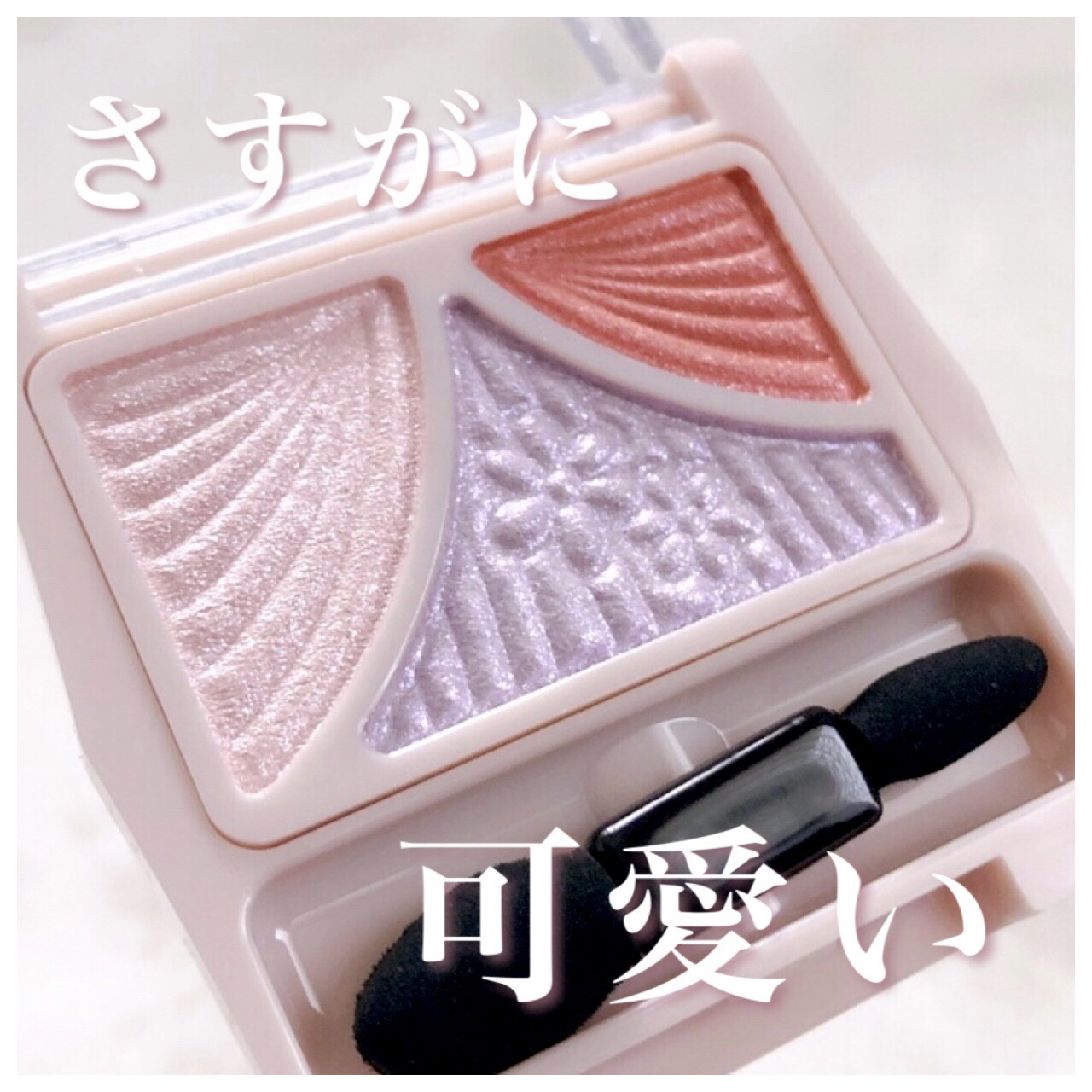 ジューシーピュアアイズ/キャンメイク/アイシャドウパレットを使ったクチコミ（1枚目）