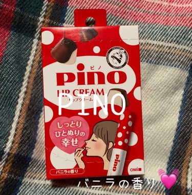 •ピノリップクリーム•
値段…約500円くらい

こんばんは😊
今日購入したリップクリームを紹介します。

パッケージが可愛くて購入しました。
箱を開けるときにピノを開ける気分が味わえて楽しいです💓😂
