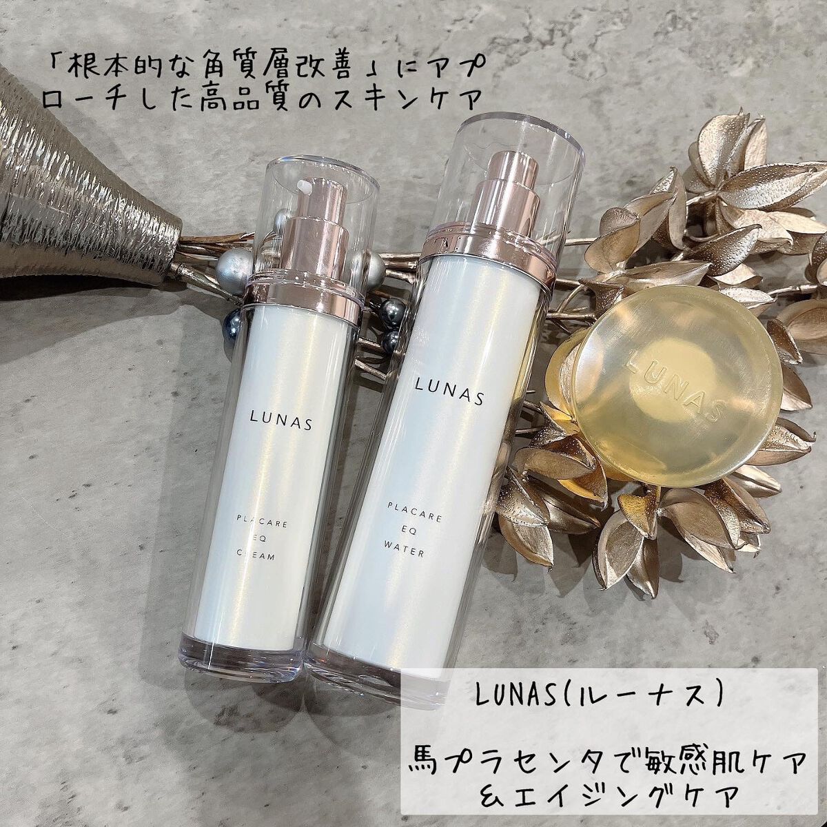 プラケアEQソープ/LUNAS (ルーナス)/ボディ石鹸を使ったクチコミ（1枚目）