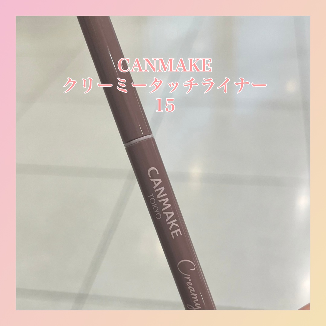 クリーミータッチライナー/キャンメイク/ジェルアイライナーを使ったクチコミ（2枚目）