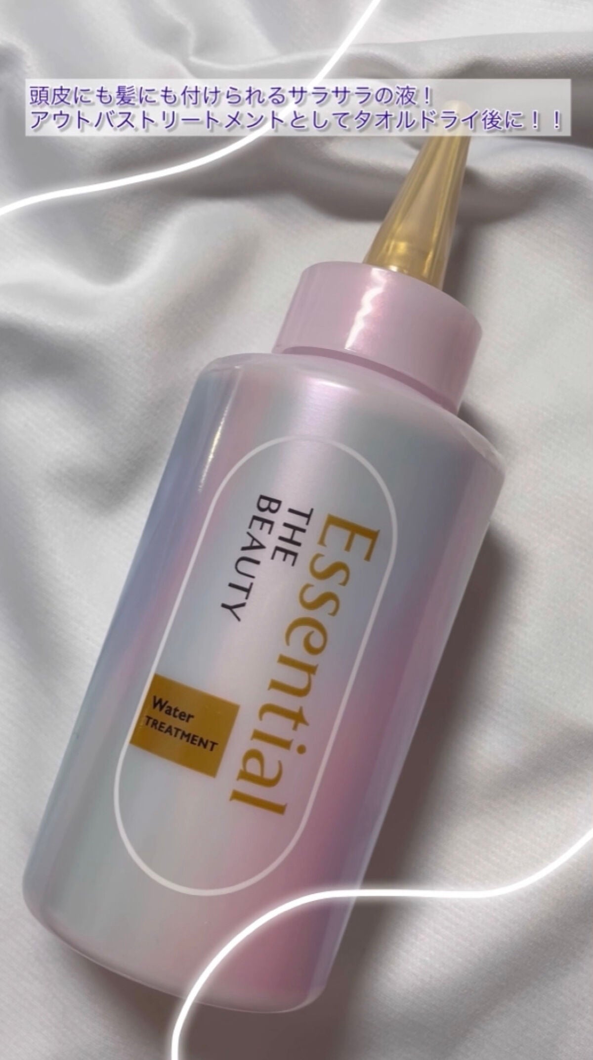 エッセンシャル プレミアム ウォータートリートメント EXスムース/エッセンシャル/アウトバストリートメントを使ったクチコミ(2枚目)