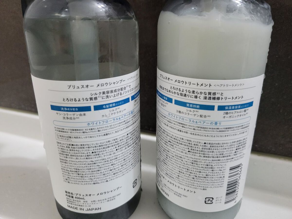 メロウシャンプー/メロウトリートメント/plus eau/市販シャンプーを使ったクチコミ（2枚目）