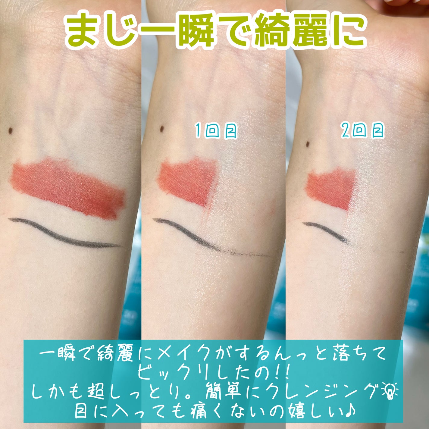 ザ パーフェクト リップ&アイ リムーバーパッド/Ariul/クレンジングシートを使ったクチコミ(7枚目)