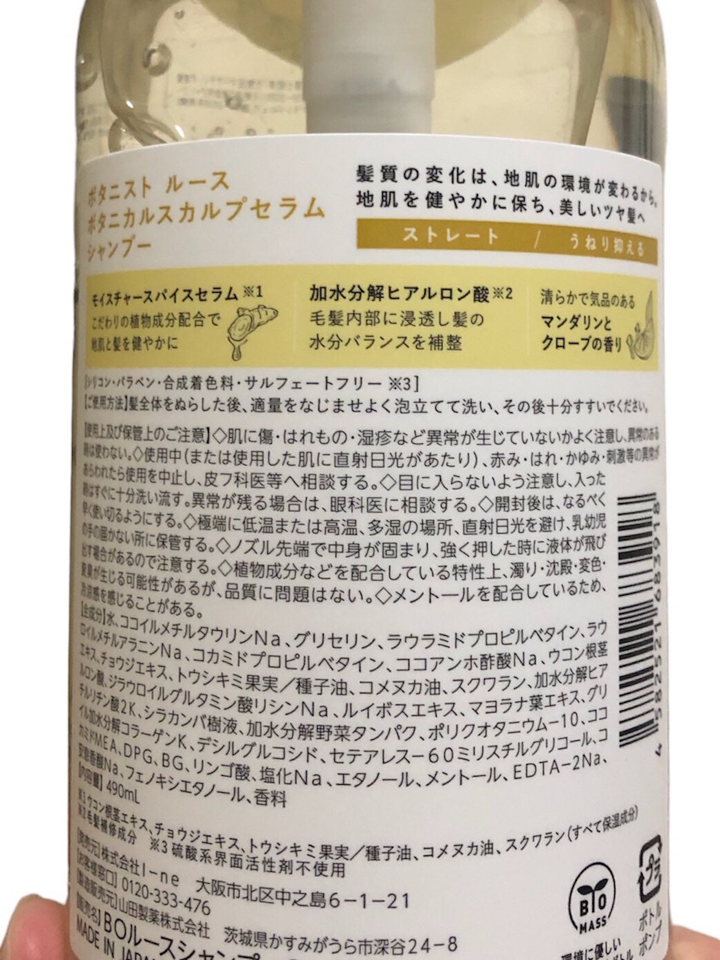 ルース ボタニカルスカルプセラム シャンプー・トリートメント(ストレート)/BOTANIST/市販シャンプーを使ったクチコミ(3枚目)