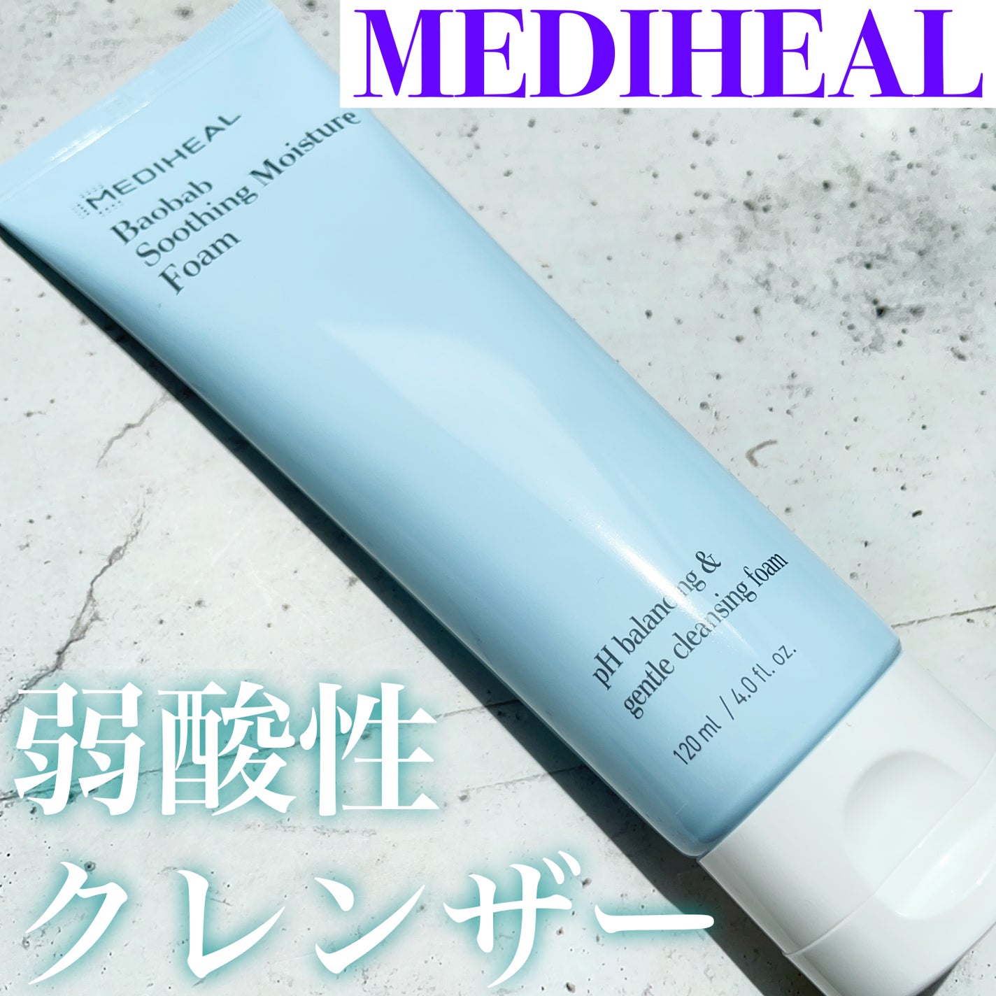バオバブスージングモイスチャーフォームクレンザー/MEDIHEAL/洗顔フォームを使ったクチコミ(1枚目)